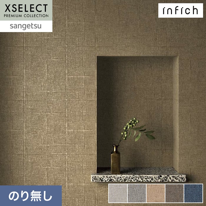 壁紙 のり無し サンゲツ XSELECT infich 巾92cm SGP1528~【掲載品番】SGP1528 / SGP1529 / SGP1530 / SGP1531 / SGP1532