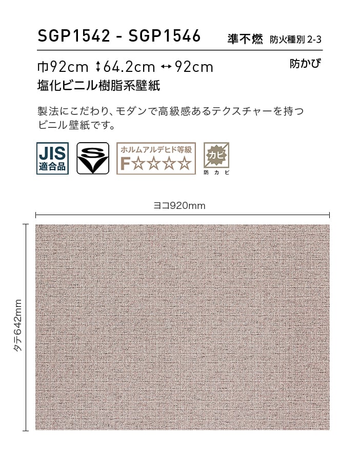 壁紙 のり無し サンゲツ XSELECT infich 巾92cm SGP1542~