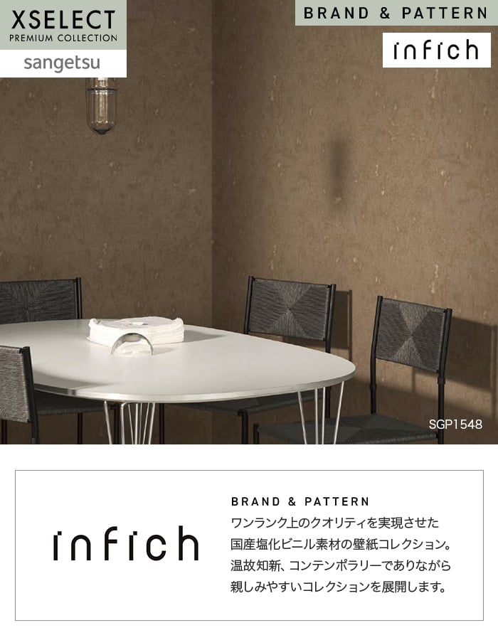 壁紙 のり無し サンゲツ XSELECT infich 巾92.5cm SGP1547~