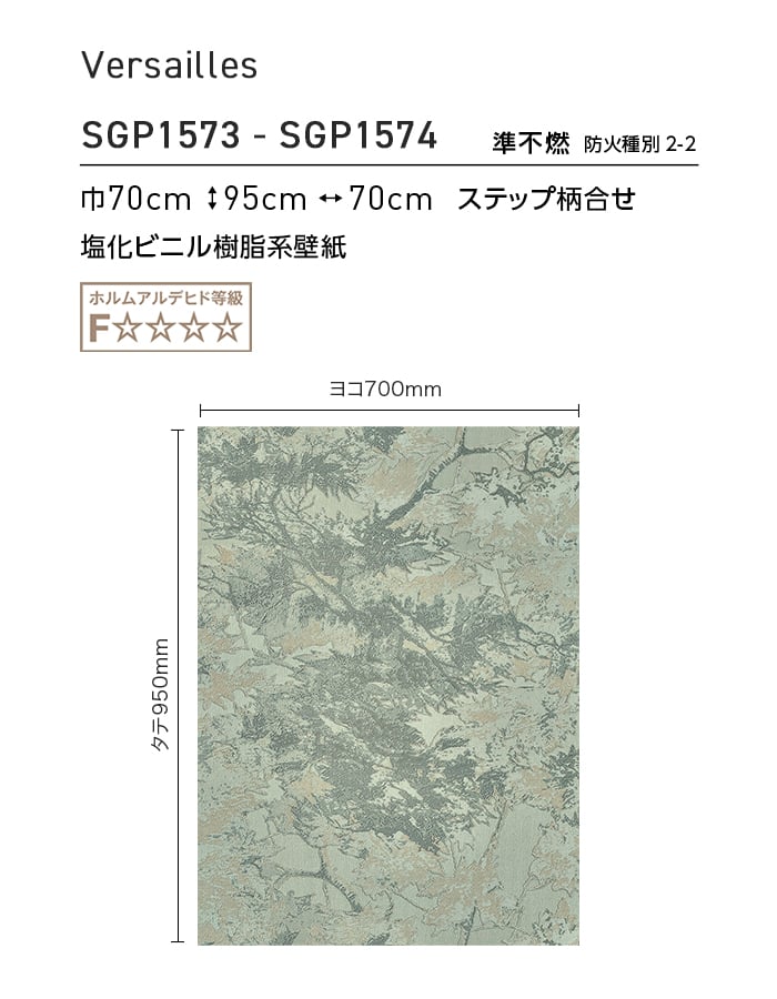 壁紙 のり無し サンゲツ XSELECT ARMANI/CASA Versailles巾 70cm SGP1573・SGP1574
