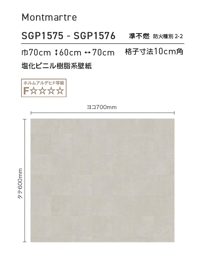 壁紙 のり無し サンゲツ XSELECT ARMANI/CASA Montmartre巾 70cm SGP1575・SGP1576