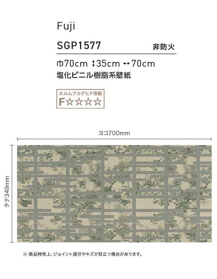 壁紙 のり無し サンゲツ XSELECT ARMANI/CASA Fuji 巾70cm SGP1577