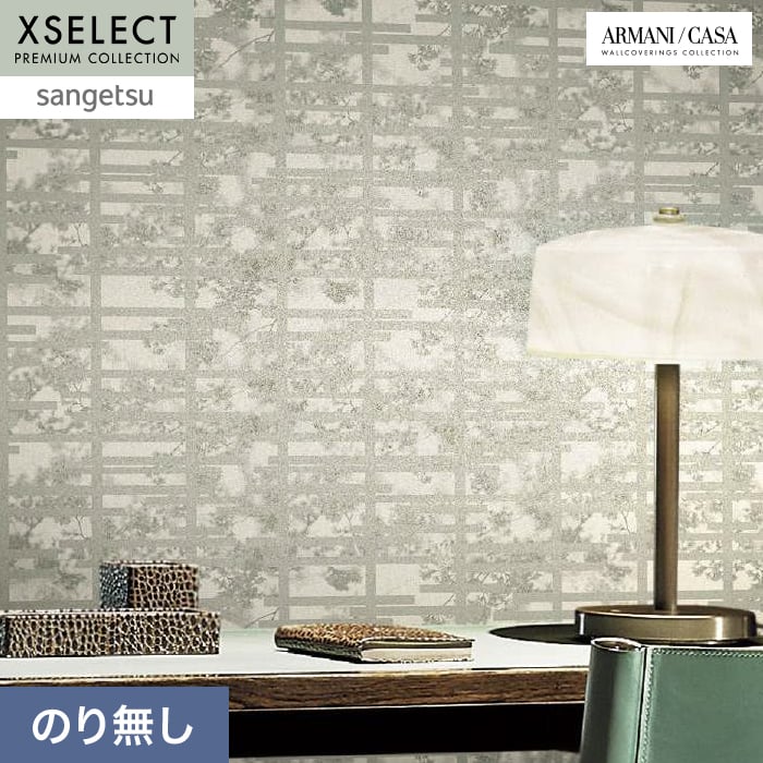 壁紙 のり無し サンゲツ XSELECT ARMANI/CASA Fuji 巾70cm SGP1577【掲載品番】SGP1577