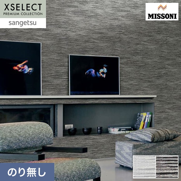 壁紙 のり無し サンゲツ XSELECT MISSONIHOME Sakai巾 100cm SGP1581・SGP1582【掲載品番】SGP1581 / SGP1582