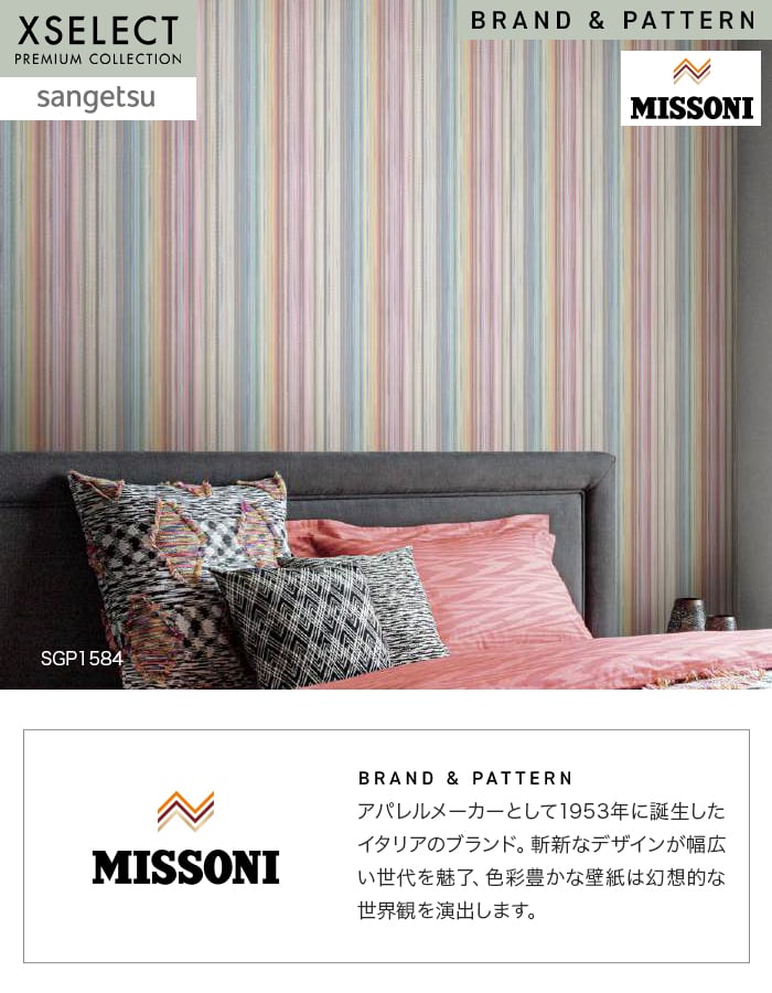 壁紙 のり無し サンゲツ XSELECT MISSONIHOME StripedSunset巾 100cm SGP1583・SGP1584