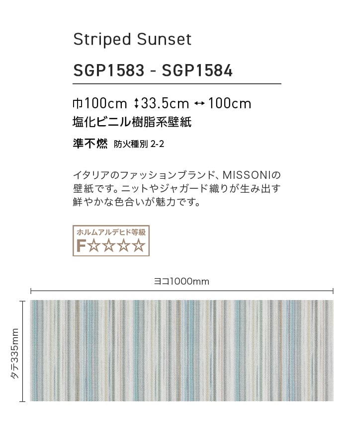 壁紙 のり無し サンゲツ XSELECT MISSONIHOME StripedSunset巾 100cm SGP1583・SGP1584
