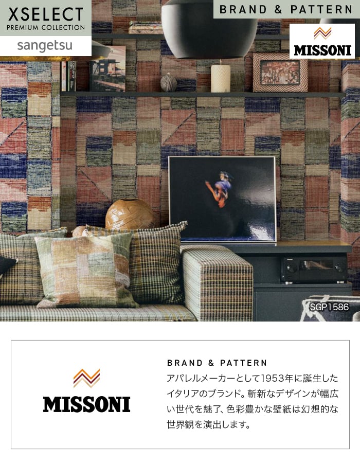 壁紙 のり無し サンゲツ XSELECT MISSONIHOME Patchwork巾 100cm SGP1585・SGP1586