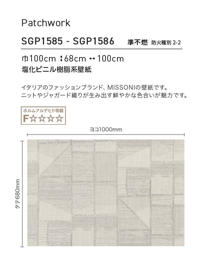 壁紙 のり無し サンゲツ XSELECT MISSONIHOME Patchwork巾 100cm SGP1585・SGP1586
