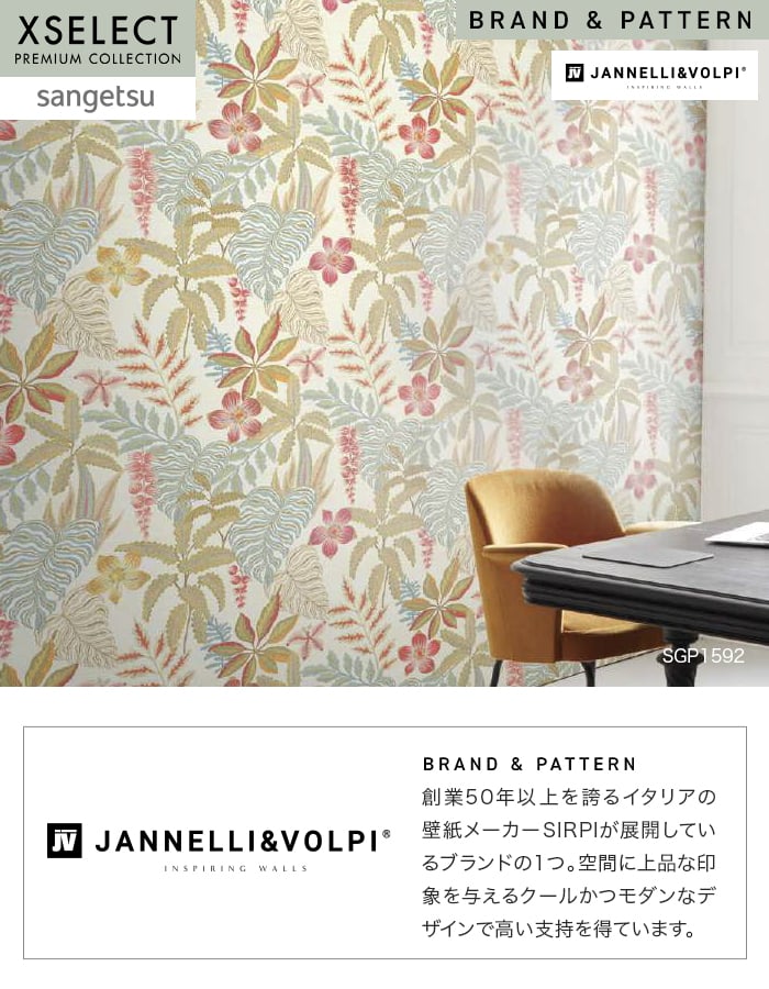 壁紙 のり無し サンゲツ XSELECT JANNELLI&VOLPI JardinTropical 巾100.5cm SGP1591