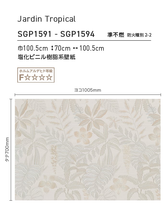 壁紙 のり無し サンゲツ XSELECT JANNELLI&VOLPI JardinTropical 巾100.5cm SGP1591