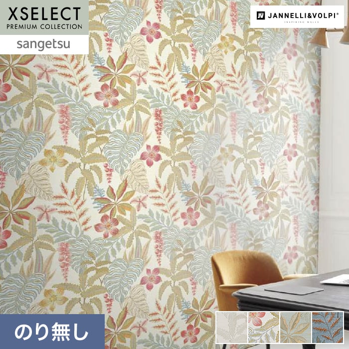 壁紙 のり無し サンゲツ XSELECT JANNELLI&VOLPI JardinTropical 巾100.5cm SGP1591【掲載品番】SGP1591 / SGP1592 / SGP1593 / SGP1594
