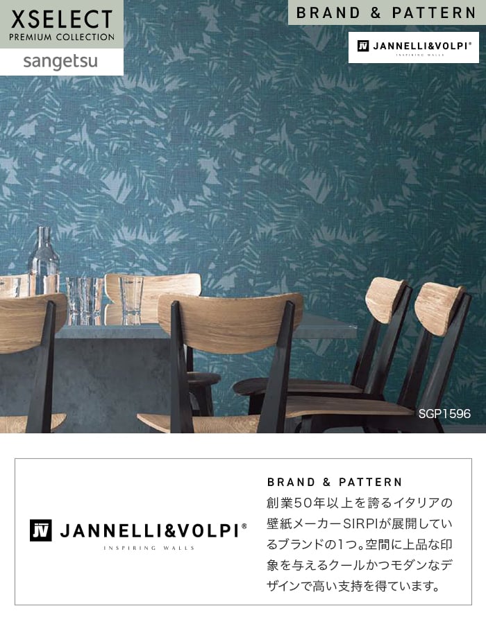 壁紙 のり無し サンゲツ XSELECT JANNELLI&VOLPI Felce巾 70cm SGP1595・SGP1596