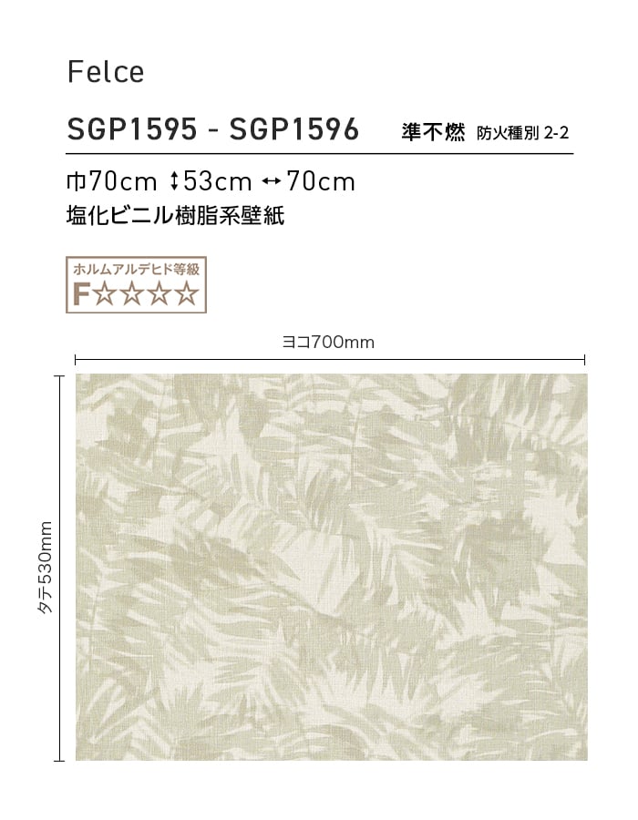 壁紙 のり無し サンゲツ XSELECT JANNELLI&VOLPI Felce巾 70cm SGP1595・SGP1596