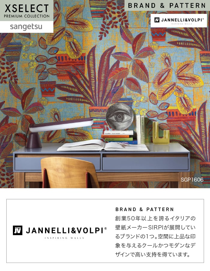 壁紙 のり無し サンゲツ XSELECT JANNELLI&VOLPI Kentis巾 100cm SGP1605・SGP1606