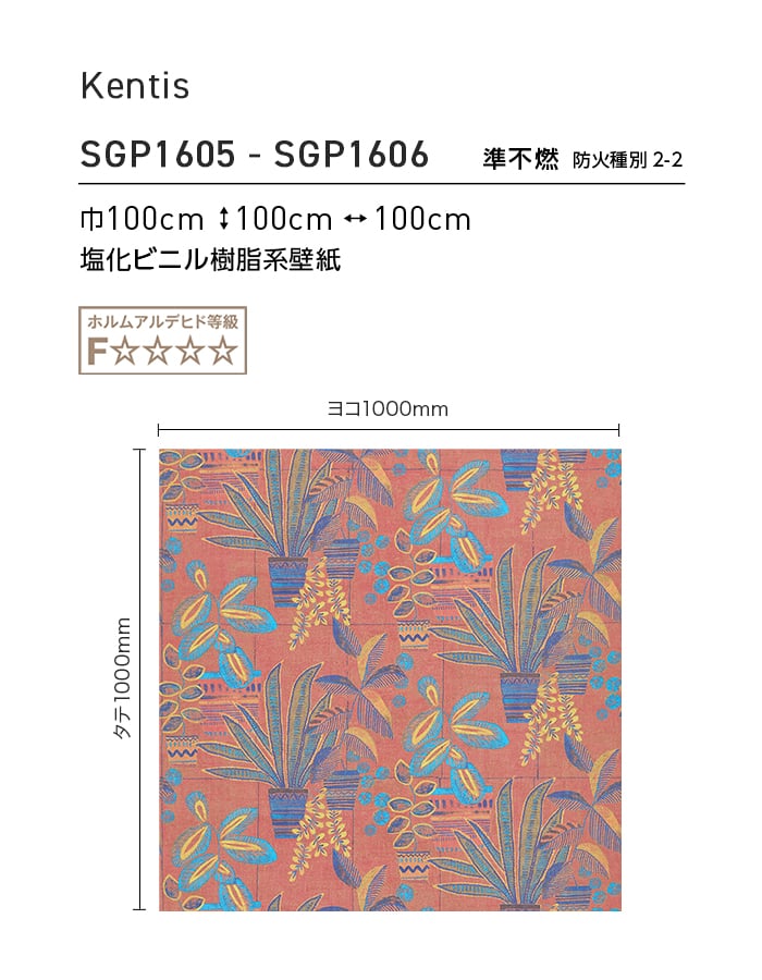 壁紙 のり無し サンゲツ XSELECT JANNELLI&VOLPI Kentis巾 100cm SGP1605・SGP1606