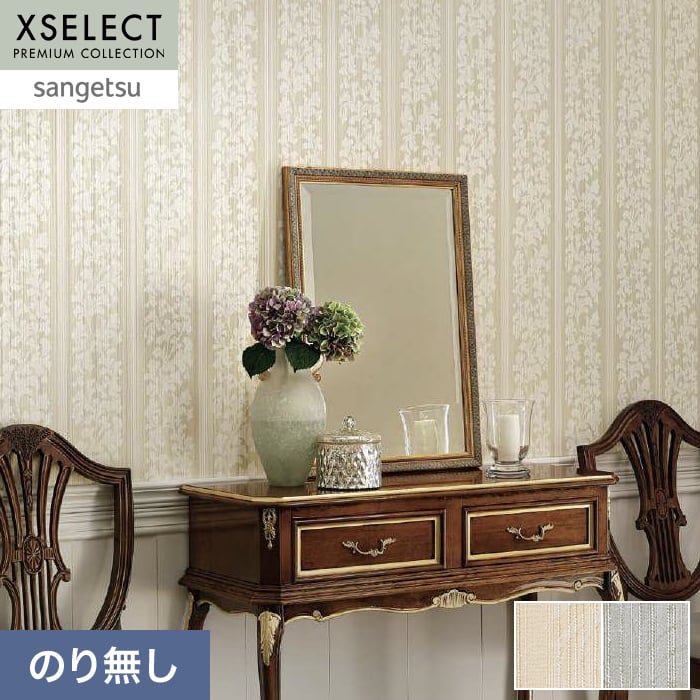壁紙 のり無し サンゲツ XSELECT ElegantClassic 巾 92cm SGP1611・SGP1612【掲載品番】SGP1611 / SGP1612
