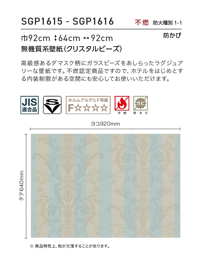 壁紙 のり無し サンゲツ XSELECT ElegantClassic 巾 92cm SGP1615・SGP1616