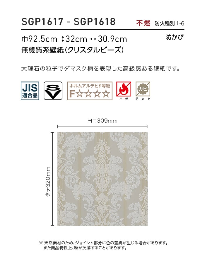 壁紙 のり無し サンゲツ XSELECT ElegantClassic 巾 92.5cm SGP1617・SGP1618