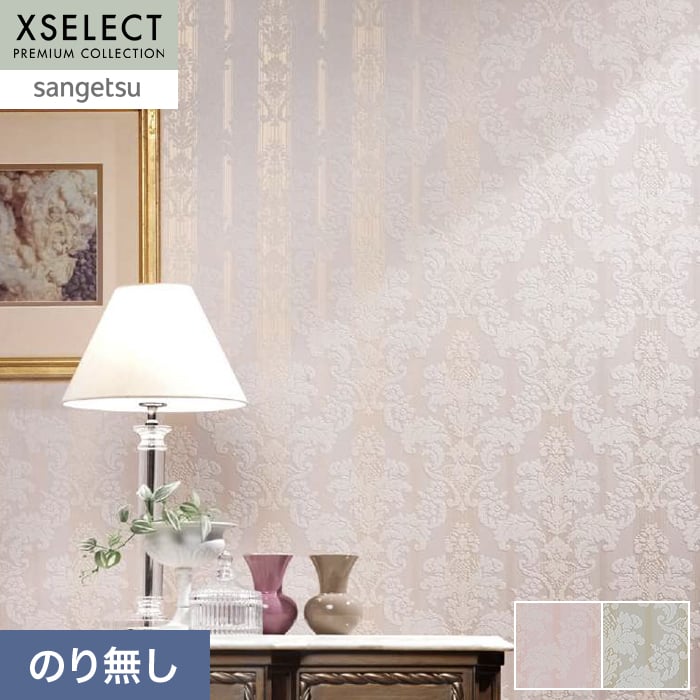 壁紙 のり無し サンゲツ XSELECT ElegantClassic 巾 92.5cm SGP1617・SGP1618【掲載品番】SGP1617 / SGP1618