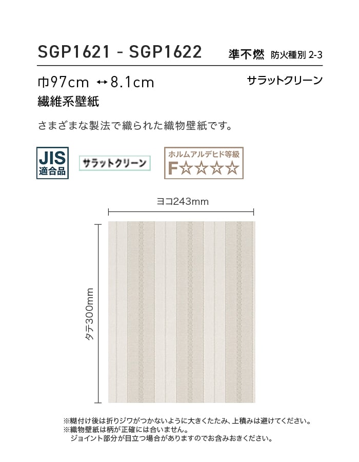 壁紙 のり無し サンゲツ XSELECT ElegantClassic 巾 97cm SGP1621・SGP1622