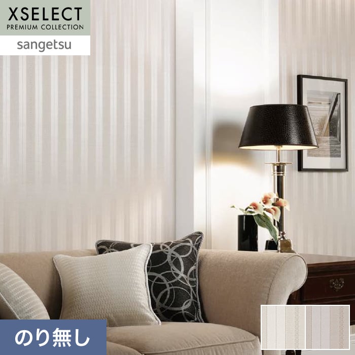 壁紙 のり無し サンゲツ XSELECT ElegantClassic 巾 97cm SGP1621・SGP1622【掲載品番】SGP1621 / SGP1622
