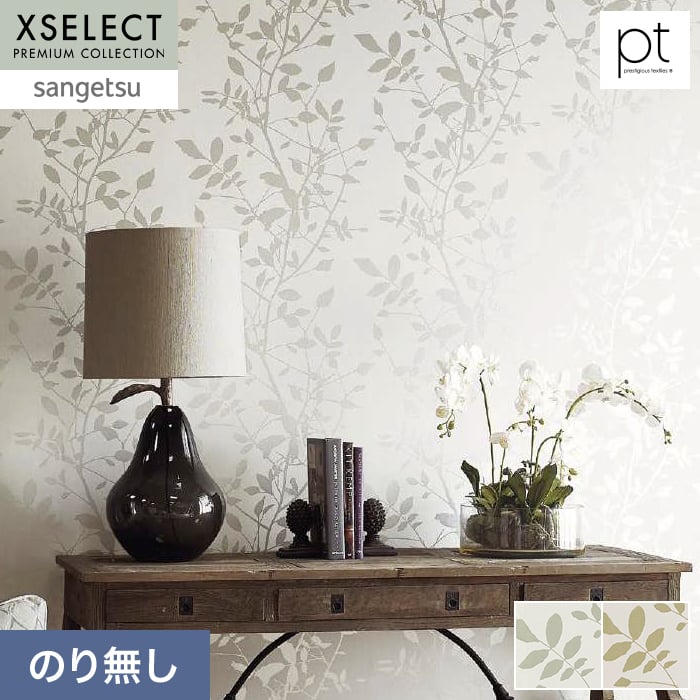 壁紙 のり無し サンゲツ XSELECT prestigioustextiles Drama 巾52cm SGP1631【掲載品番】SGP1631 / SGP1632