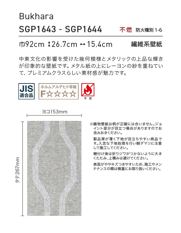壁紙 のり無し サンゲツ XSELECT EDA Bukhara巾 92cm SGP1643・SGP1644