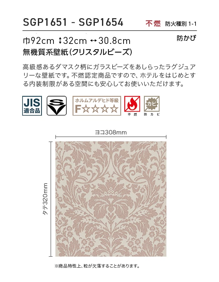 壁紙 のり無し サンゲツ XSELECT ChicClassic 巾92cm SGP1651~