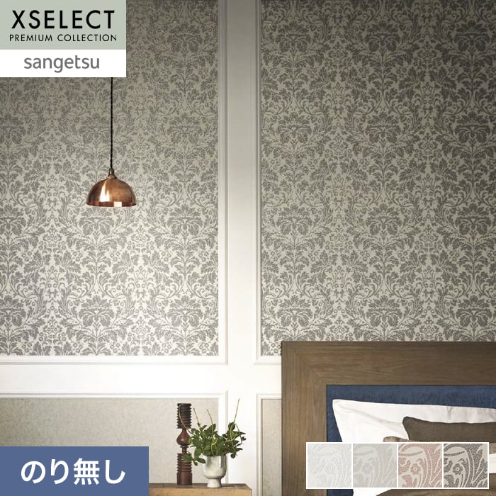 壁紙 のり無し サンゲツ XSELECT ChicClassic 巾92cm SGP1651~【掲載品番】SGP1651 / SGP1652 / SGP1653 / SGP1654