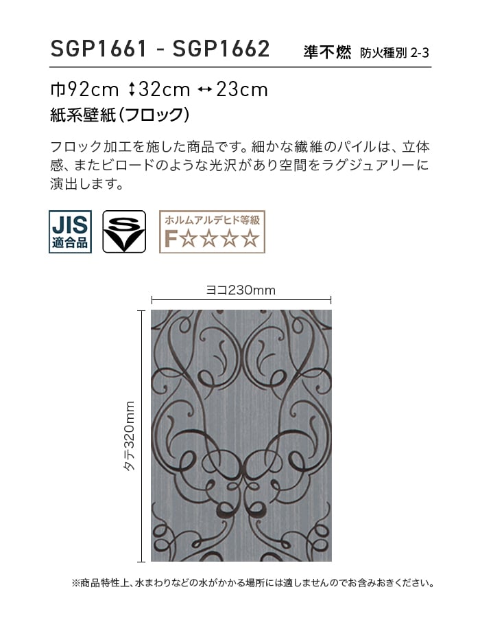 壁紙 のり無し サンゲツ XSELECT ChicClassic 巾 92cm SGP1661・SGP1662