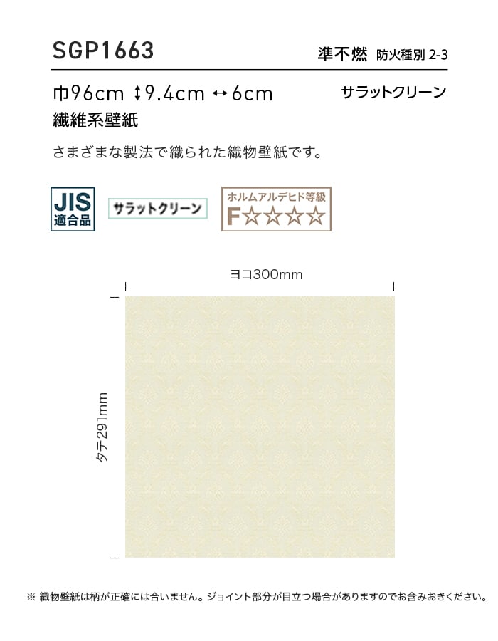 壁紙 のり無し サンゲツ XSELECT ChicClassic 巾96cm SGP1663