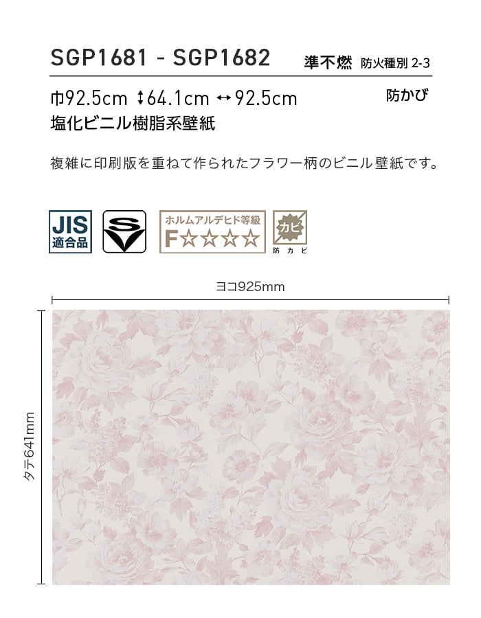 壁紙 のり無し サンゲツ XSELECT Floral 巾 92.5cm SGP1681・SGP1682