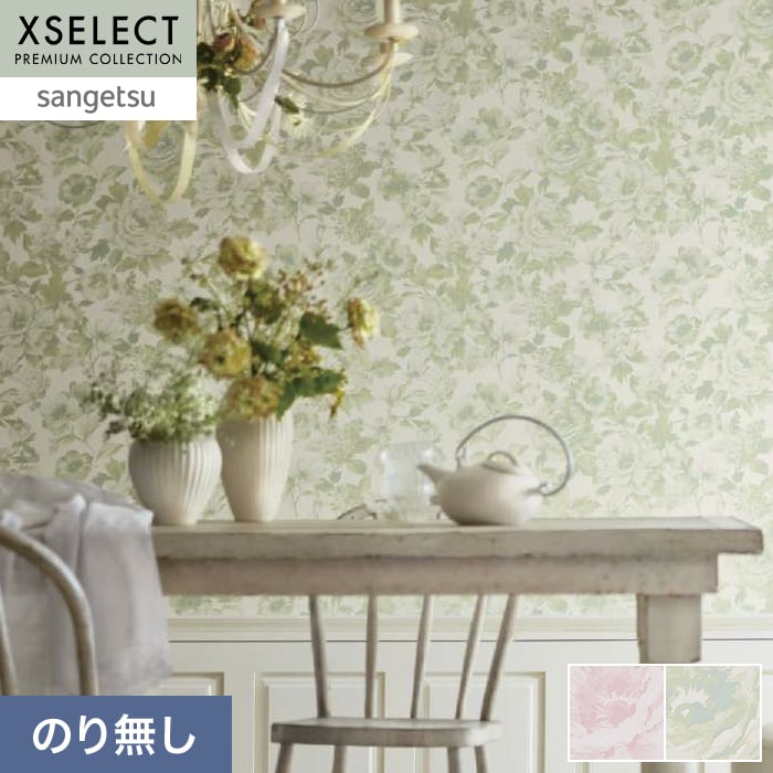 壁紙 のり無し サンゲツ XSELECT Floral 巾 92.5cm SGP1681・SGP1682【掲載品番】SGP1681 / SGP1682
