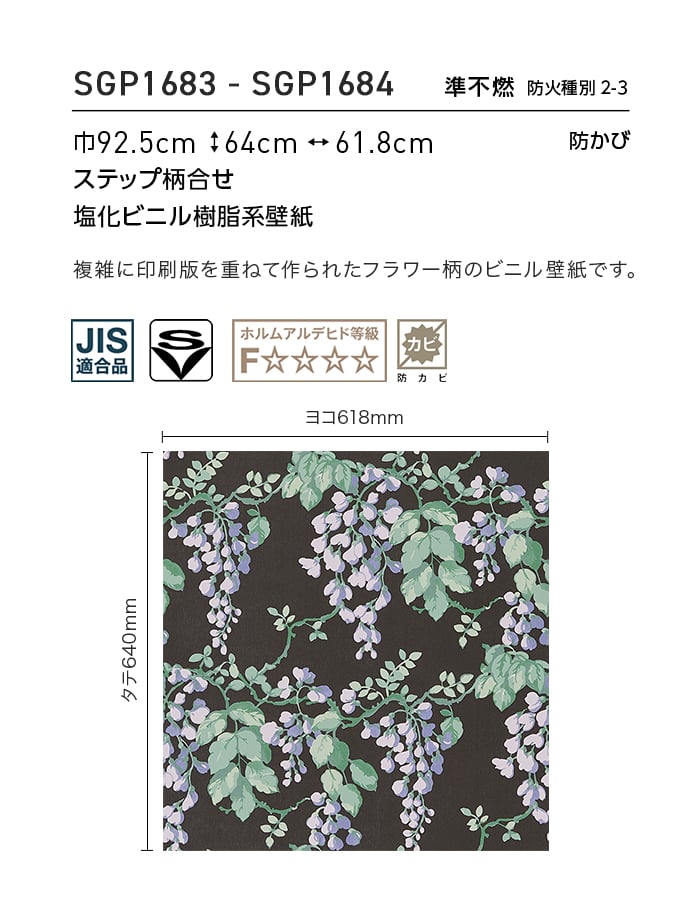 壁紙 のり無し サンゲツ XSELECT Floral 巾 92.5cm SGP1683・SGP1684