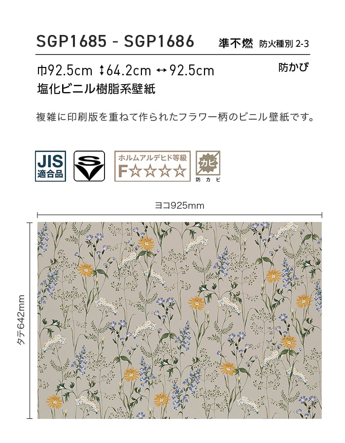 壁紙 のり無し サンゲツ XSELECT Floral 巾 92.5cm SGP1685・SGP1686