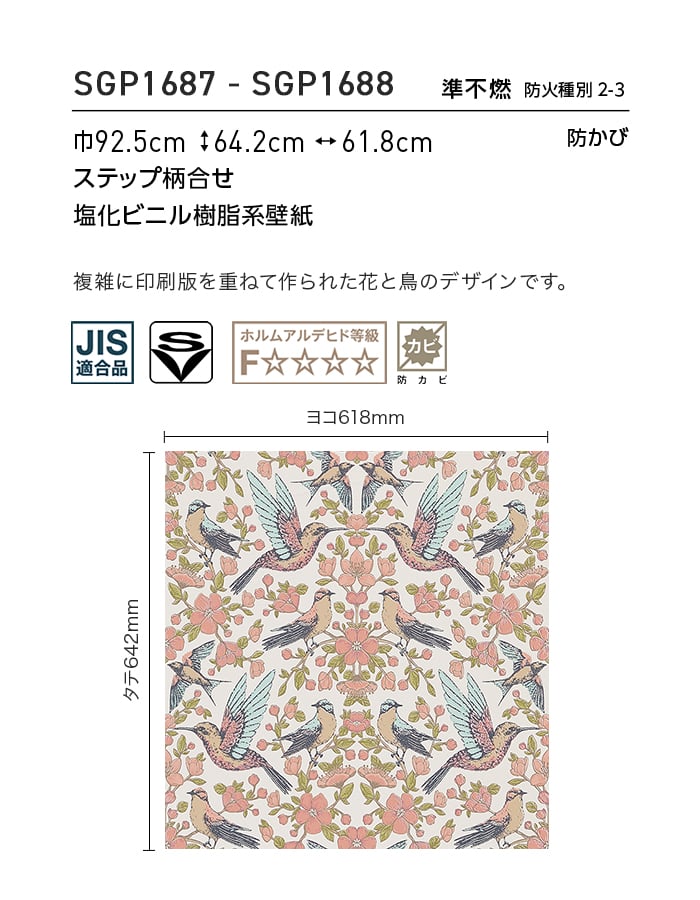 壁紙 のり無し サンゲツ XSELECT Floral 巾 92.5cm SGP1687・SGP1688