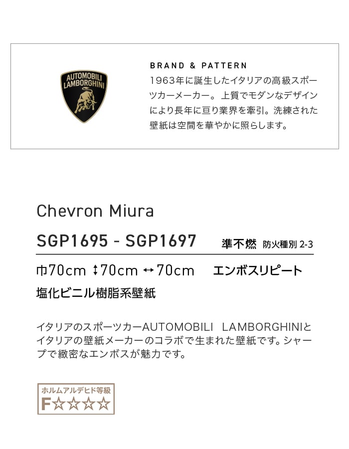 壁紙 のり無し サンゲツ XSELECT AUTOMOBILILAMBORGHINI ChevronMiura 巾70cm SGP1695