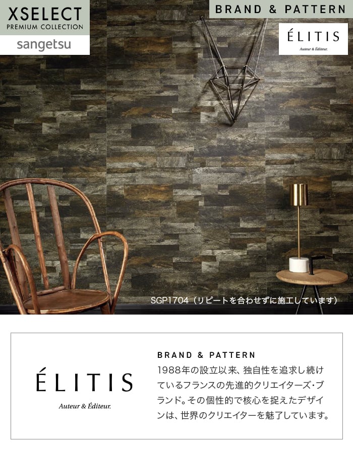 壁紙 のり無し サンゲツ XSELECT ELITIS Pana 巾100cm SGP1701