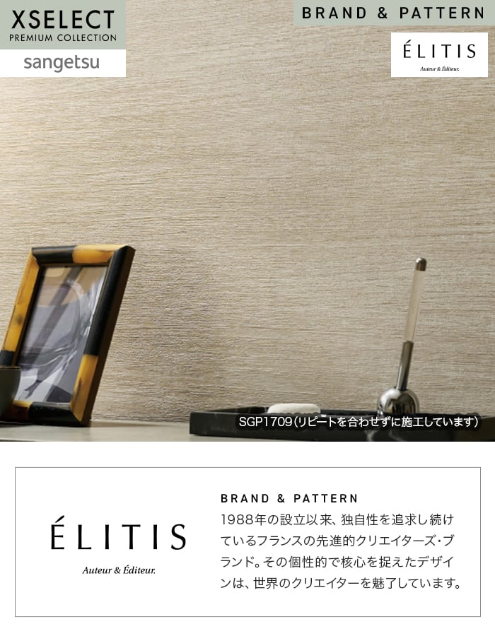 壁紙 のり無し サンゲツ XSELECT ELITIS Belize 巾100cm SGP1709