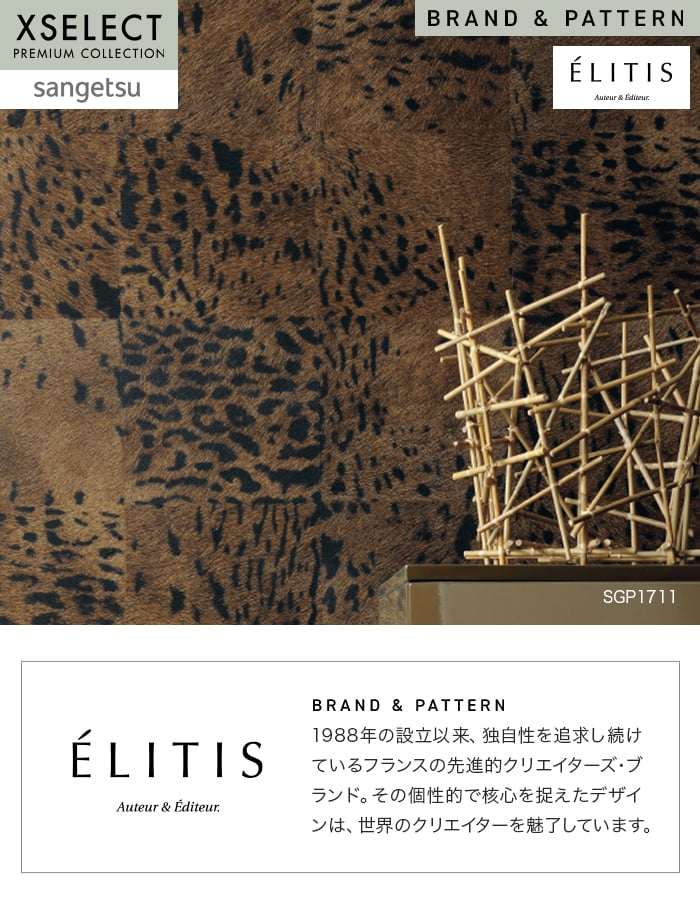 壁紙 のり無し サンゲツ XSELECT ELITIS Panthere 巾70cm SGP1711