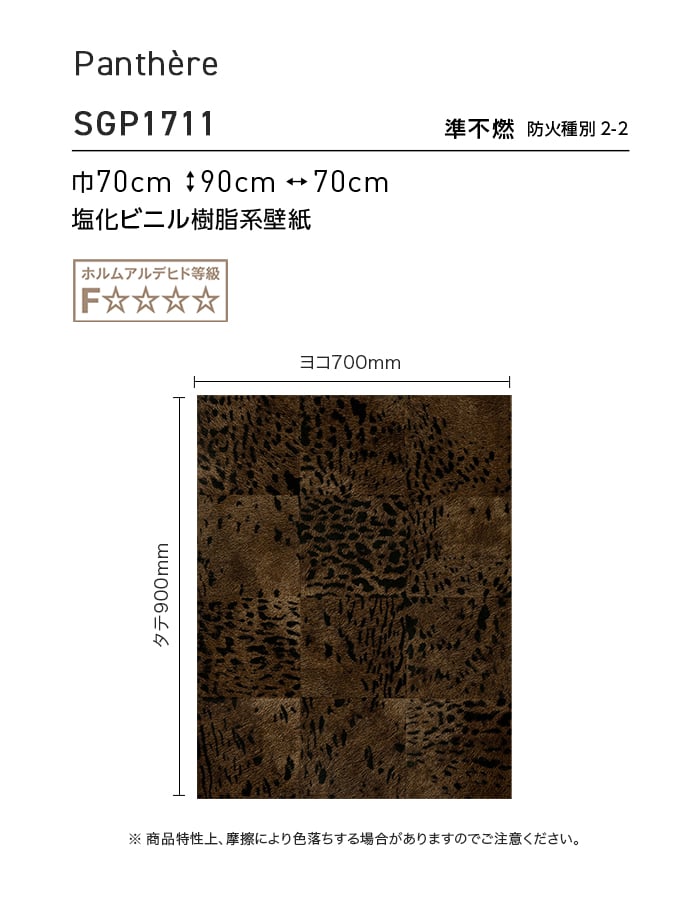 壁紙 のり無し サンゲツ XSELECT ELITIS Panthere 巾70cm SGP1711
