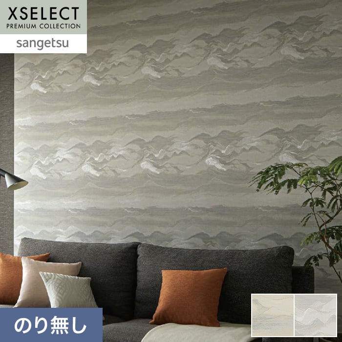 壁紙 のり無し サンゲツ XSELECT Cool 巾 95.5cm SGP1721・SGP1722【掲載品番】SGP1721 / SGP1722