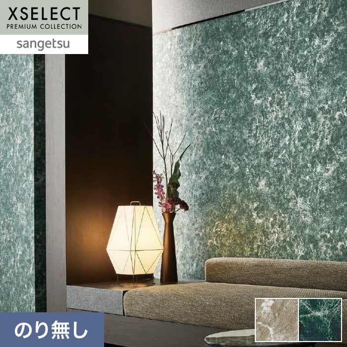 壁紙 のり無し サンゲツ XSELECT Cool 巾 92cm SGP1724・SGP1725【掲載品番】SGP1724 / SGP1725