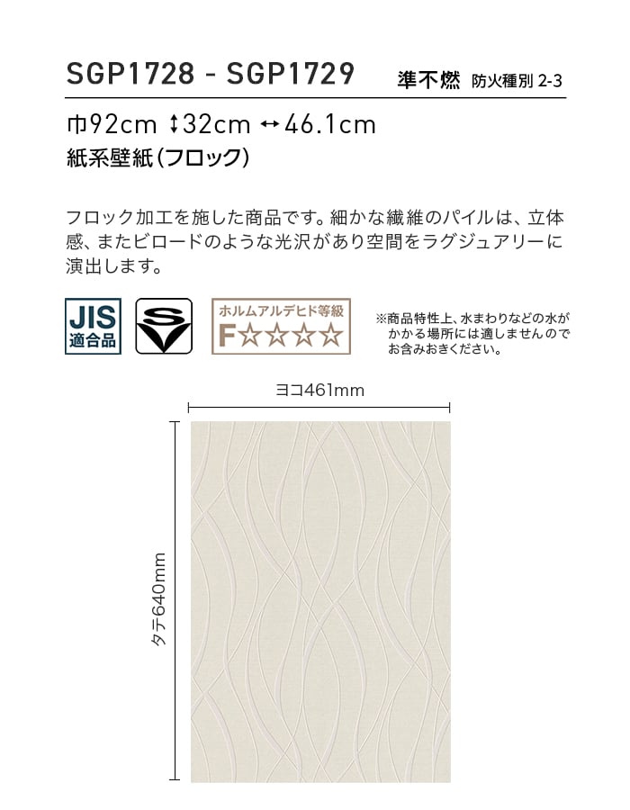 壁紙 のり無し サンゲツ XSELECT Rich 巾 92cm SGP1728・SGP1729