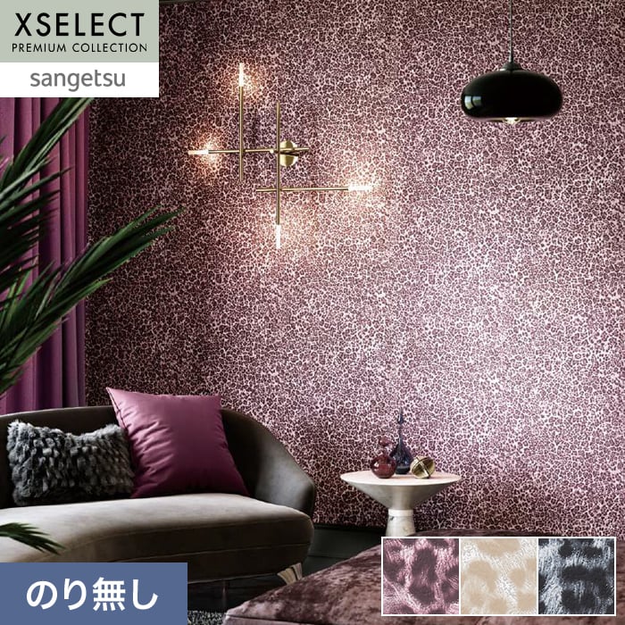 壁紙 のり無し サンゲツ XSELECT Rich 巾92cm SGP1736~【掲載品番】SGP1736 / SGP1737 / SGP1738