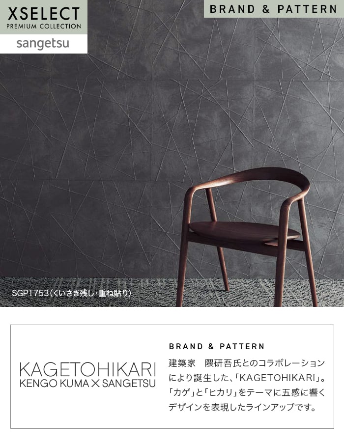壁紙 のり無し 【枚売】 サンゲツ XSELECT KAGETOHIKARI しゃらしゃら 巾60cm SGP1751~