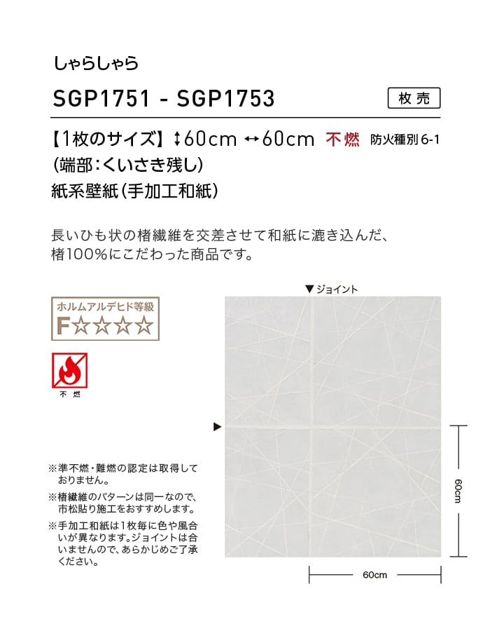 壁紙 のり無し 【枚売】 サンゲツ XSELECT KAGETOHIKARI しゃらしゃら 巾60cm SGP1751~