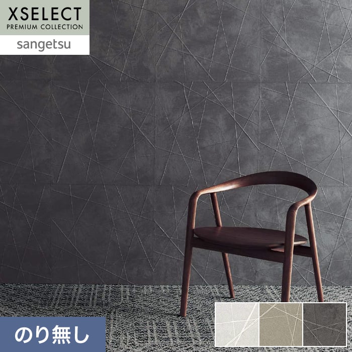壁紙 のり無し 【枚売】 サンゲツ XSELECT KAGETOHIKARI しゃらしゃら 巾60cm SGP1751~【掲載品番】SGP1751 / SGP1752 / SGP1753