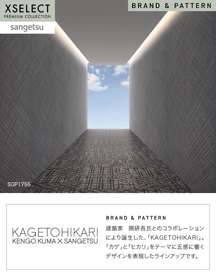 壁紙 のり無し 【1本売】 サンゲツ XSELECT KAGETOHIKARI しゃらしゃら巾 90cm SGP1754・SGP1755