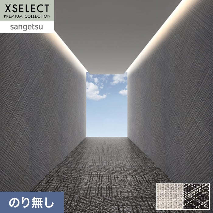 壁紙 のり無し 【1本売】 サンゲツ XSELECT KAGETOHIKARI しゃらしゃら巾 90cm SGP1754・SGP1755【掲載品番】SGP1754 / SGP1755